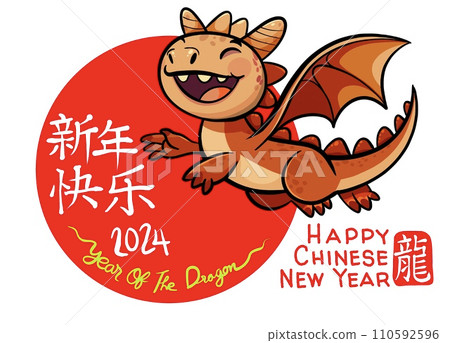 Happy chinese new year , year of the dragon 2024 110592596