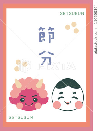 可愛的節分紅魔鬼與財神爺 110600364