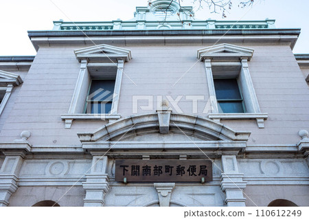 Shimonoseki Nanbu-cho Post Office, Shimonoseki City, Yamaguchi Prefecture 110612249