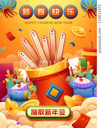 CNY lucky draw poster CNY lucky draw poster 110613475
