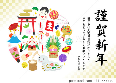 New Year's card with white snake 110635740