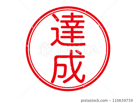 Achievement stamp illustration 110639739