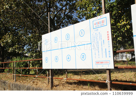 Election poster bulletin board Election poster bulletin board 110639999