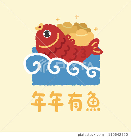 中國農曆新年，慶祝財富和繁榮。直譯：年有餘 110642530