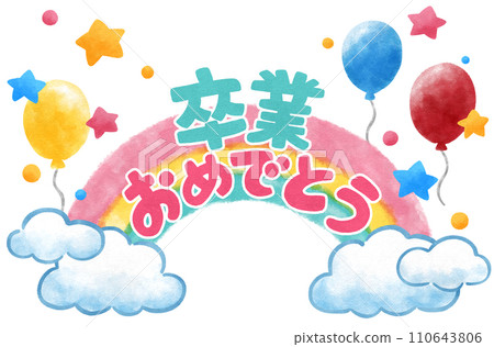 恭喜畢業文字與可愛彩虹裝飾手繪插畫素材 恭喜畢業文字與可愛彩虹裝飾手繪插畫素材 110643806
