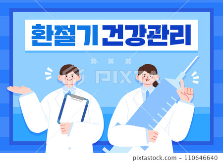 In-between seasons disease health care template In-between seasons disease health care template 110646640