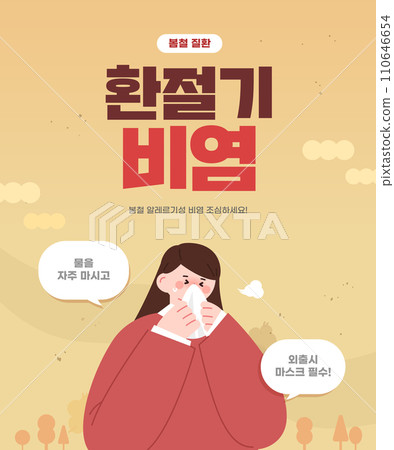 In-between seasons disease health care template 110646654