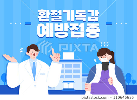 In-between seasons disease health care template In-between seasons disease health care template 110646656