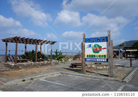 Yakushima Nagata Inaka Beach Yakushima Nagata Inaka Beach 110658110