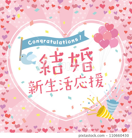 婚姻新生活支持 婚姻新生活支持 110660430