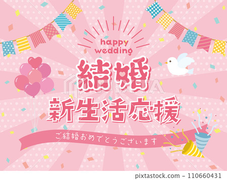 婚姻新生活支持 婚姻新生活支持 110660431