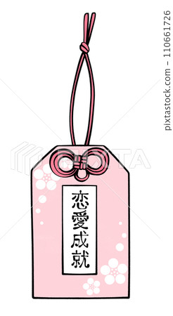 愛情實現護身符圖 愛情實現護身符圖 110661726