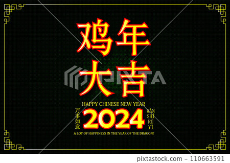 Chinese New Year 2024 modern art design 110663591