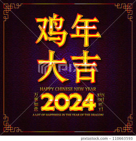 Chinese New Year 2024 modern art design Chinese New Year 2024 modern art design 110663593