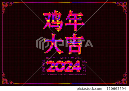 Chinese New Year 2024 modern art design 110663594