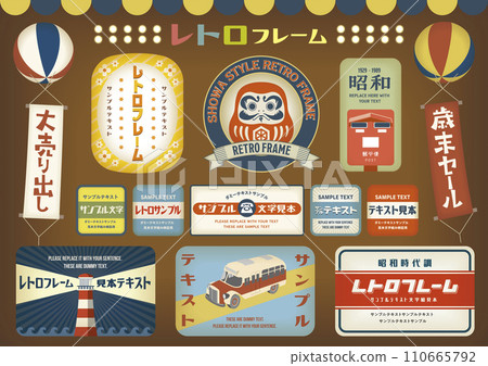 懷舊的框架和橫幅標題標題裝飾有昭和復古風格 110665792
