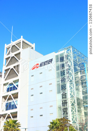 東京都江東區產業技術綜合研究所風景 110667438