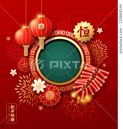Chinese New Year 2024, Empty space in the circle, chinese lantern, firecrackers, Characters translation Good Luck, poster design on red background Chinese New Year 2024, Empty space in the circle, chinese lantern, firecrackers, Characters translation Good Luck, poster design on red background 110669544
