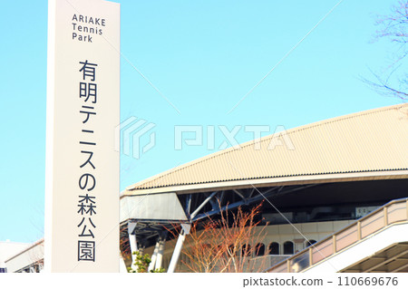Scenery of Ariake Tennis Forest Park, Koto Ward, Tokyo Scenery of Ariake Tennis Forest Park, Koto Ward, Tokyo 110669676
