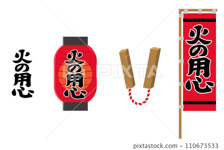 小心火燈籠柏木旗設置圖 110673533