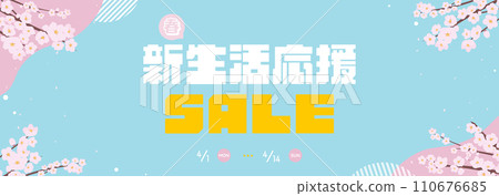 Spring new life support sale advertising banner template decorated with cherry blossoms (blue) Spring new life support sale advertising banner template decorated with cherry blossoms (blue) 110676685