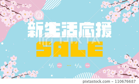 Spring new life support sale advertisement template decorated with cherry blossoms (blue) Spring new life support sale advertisement template decorated with cherry blossoms (blue) 110676687