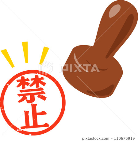 prohibition stamp prohibition stamp 110676919