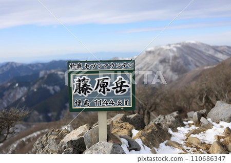 Signboard at the summit of Mt. Fujiwara (Suzuka Seven Mountains) 110686347