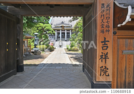 川口市南町市真言宗智山學校 吉祥院 川口步行街 川口市南町市真言宗智山學校 吉祥院 川口步行街 110688918