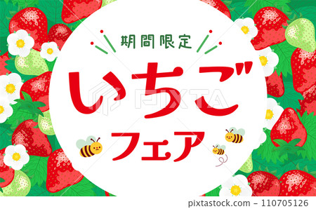 背景框架的彈簧材料，具有描繪草莓（草莓）和草莓花的複製空間 110705126