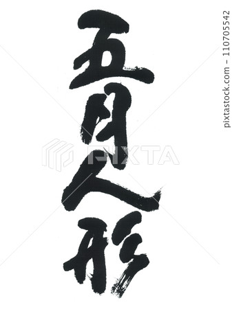 Brush character May doll Brush character May doll 110705542