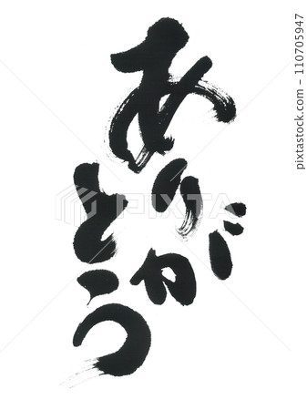 謝謝刷字符。 110705947