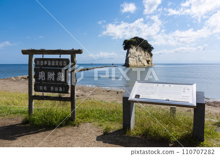 見附島 110707282
