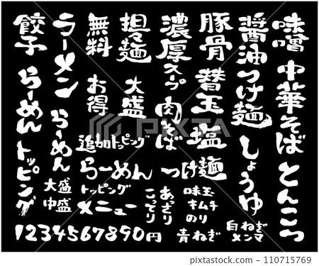 Ramen shop menu handwritten calligraphy 110715769