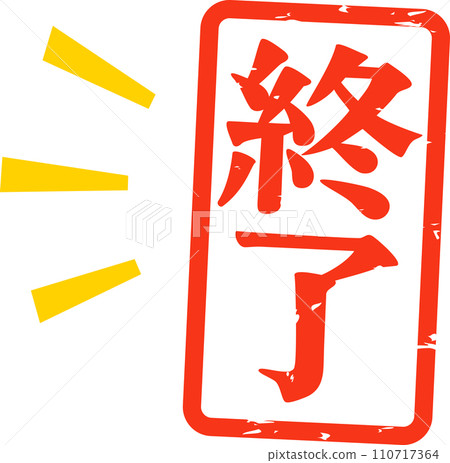 A rectangular stamp that says “END” 110717364