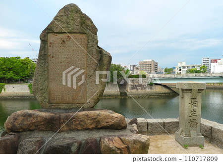 橫跨本康川的相生橋第一根主柱及相生橋石碑（廣島市） 110717809