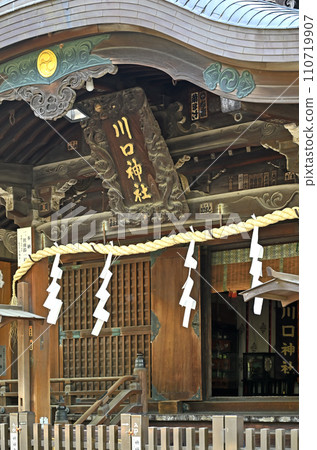 川口市金山町牌匾川口神社參拜堂川口散步道 110719907