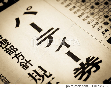 新聞標題寫著“派對門票” 110734792