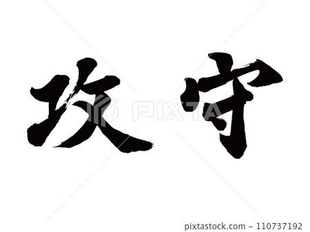 刷角色攻防 110737192