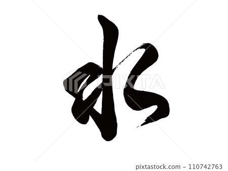 Brush character water Brush character water 110742763