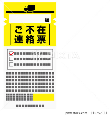 缺勤通知 110757111