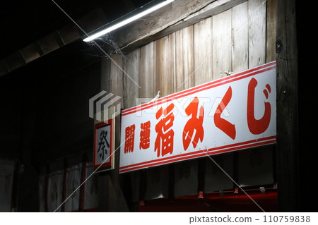 山崎八幡神社秋季祭，山崎八幡神社，秋季，節日，2023年，高湯，總社儀式 110759838