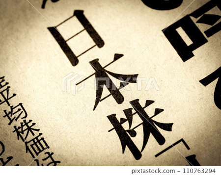 News headline that reads "Japanese Stocks" 110763294