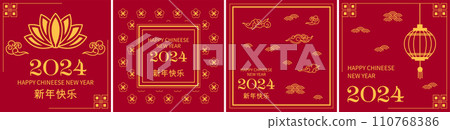 2024 Chinese New Year card or banner template. 110768386