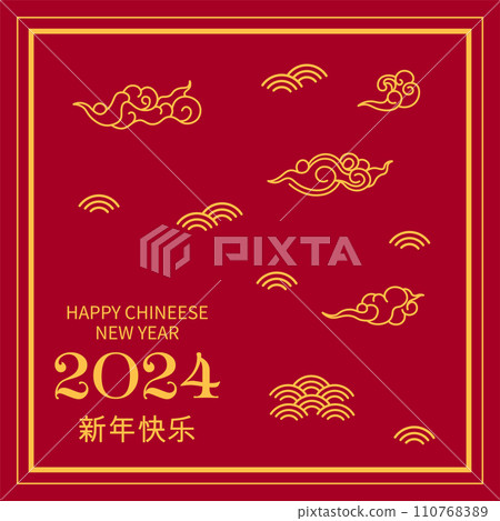 2024 Chinese New Year card or banner template. 110768389
