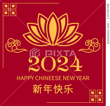 2024 Chinese New Year card or banner template. 110768396