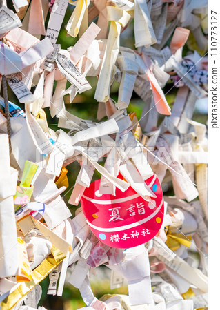 千葉縣櫻木神社的神簽 110773127