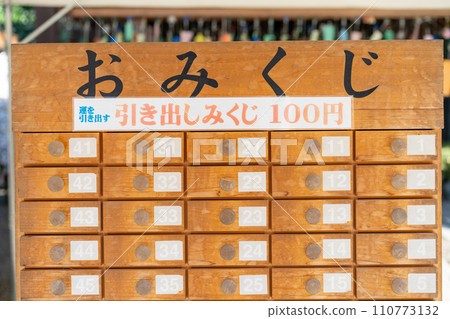 Omikuji from Sakuragi Shrine, Chiba Prefecture 110773132