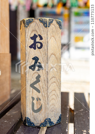 Omikuji from Sakuragi Shrine, Chiba Prefecture 110773133