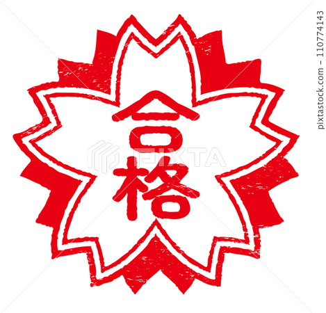 櫻花形狀的郵票,已過,已褪色 櫻花形狀的郵票,已過,已褪色 110774143